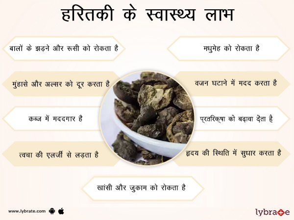 हरीतकी के फायदे   - Haritaki ke Fayde
