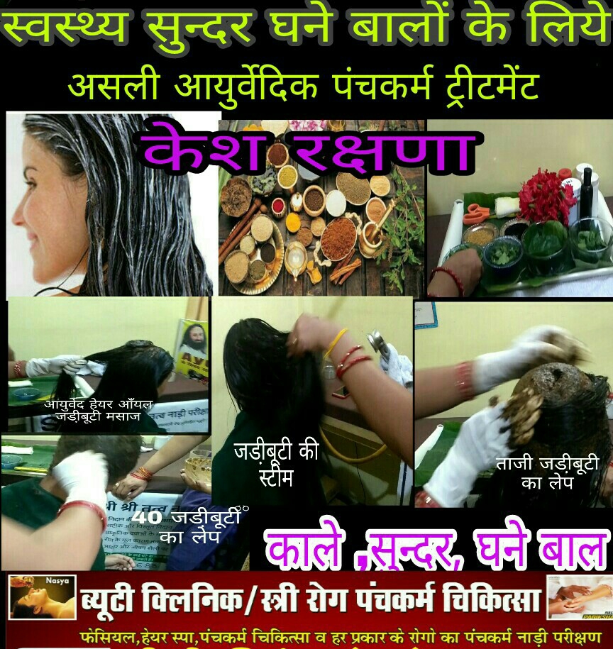Shri Ram Ayurvedalya Image 3