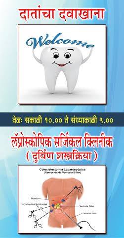 Aartika's SMILE STONE Laparoscopic Surgery Clinic, Garkheda, Aurangabad Image 1