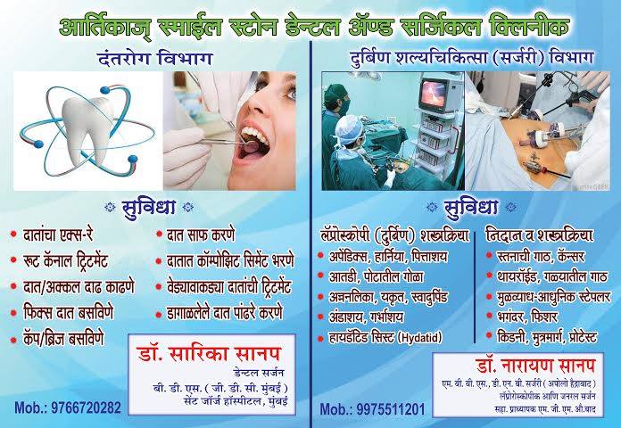 Aartika's SMILE STONE Laparoscopic Surgery Clinic, Garkheda, Aurangabad Image 5