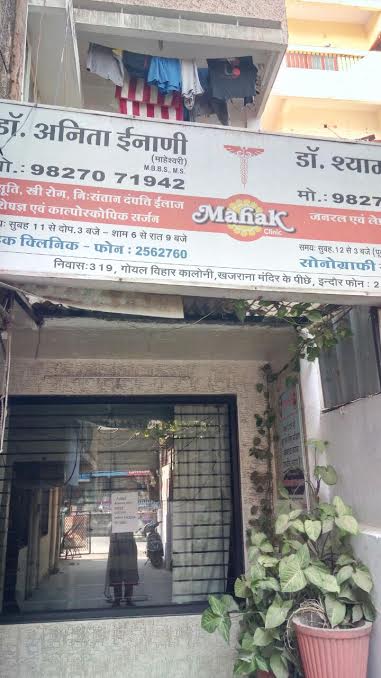 Mehak Clinic Image 9