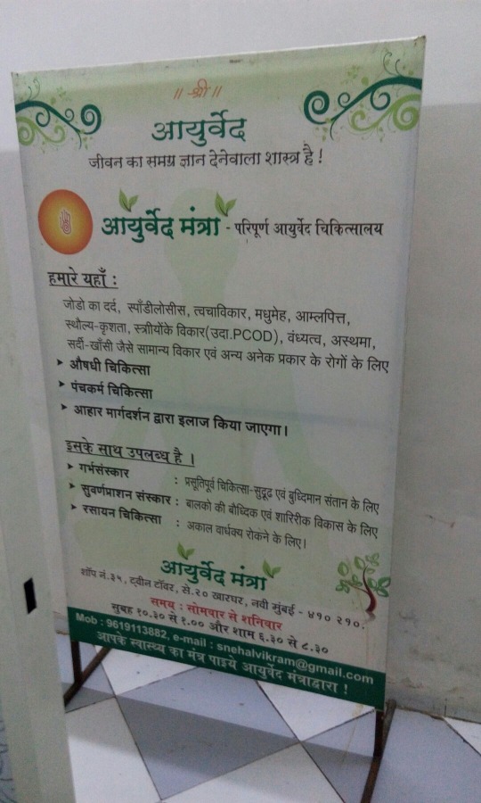 Ayurved Mantra Image 5