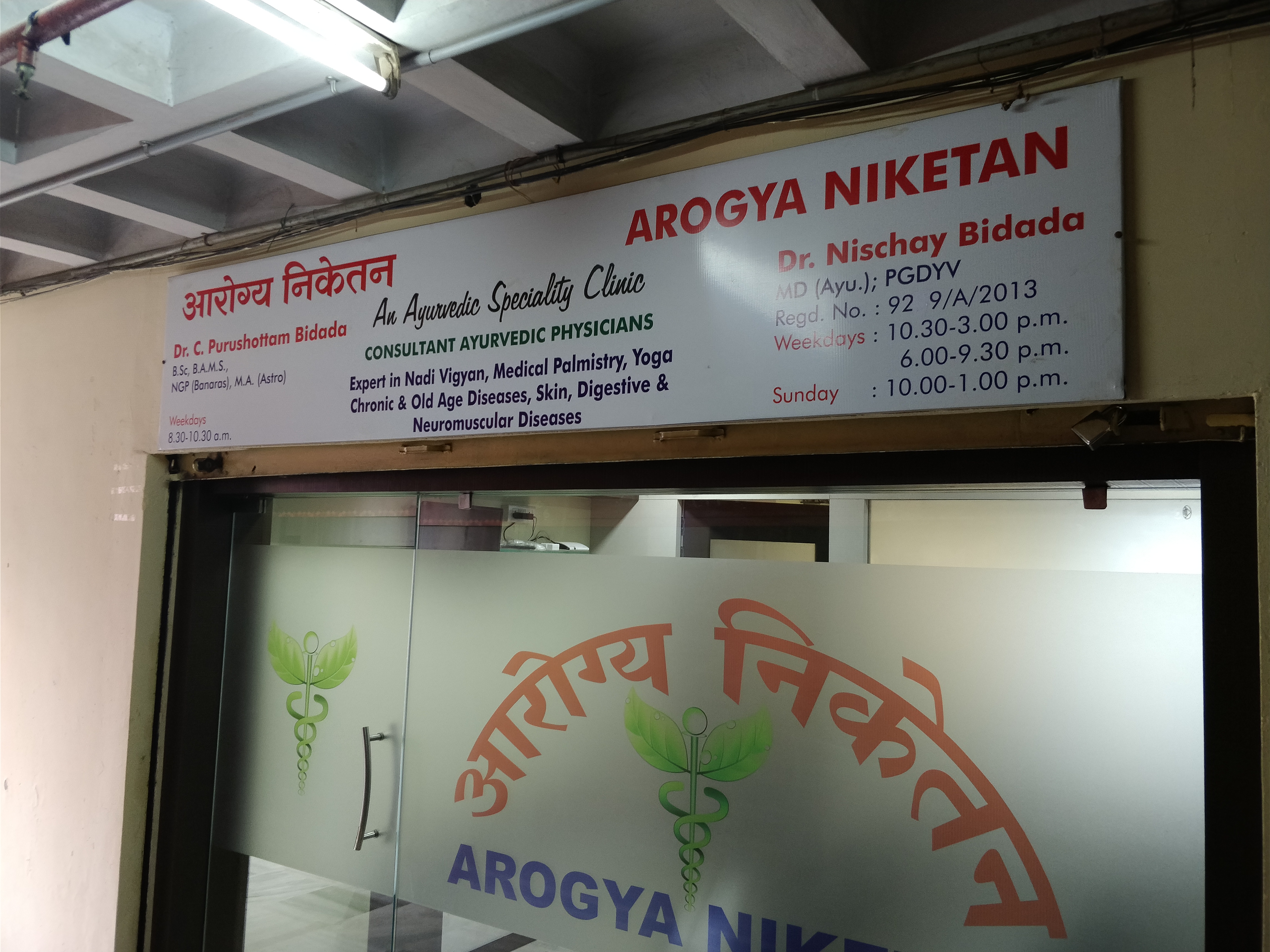 Arogya Niketan Image 4