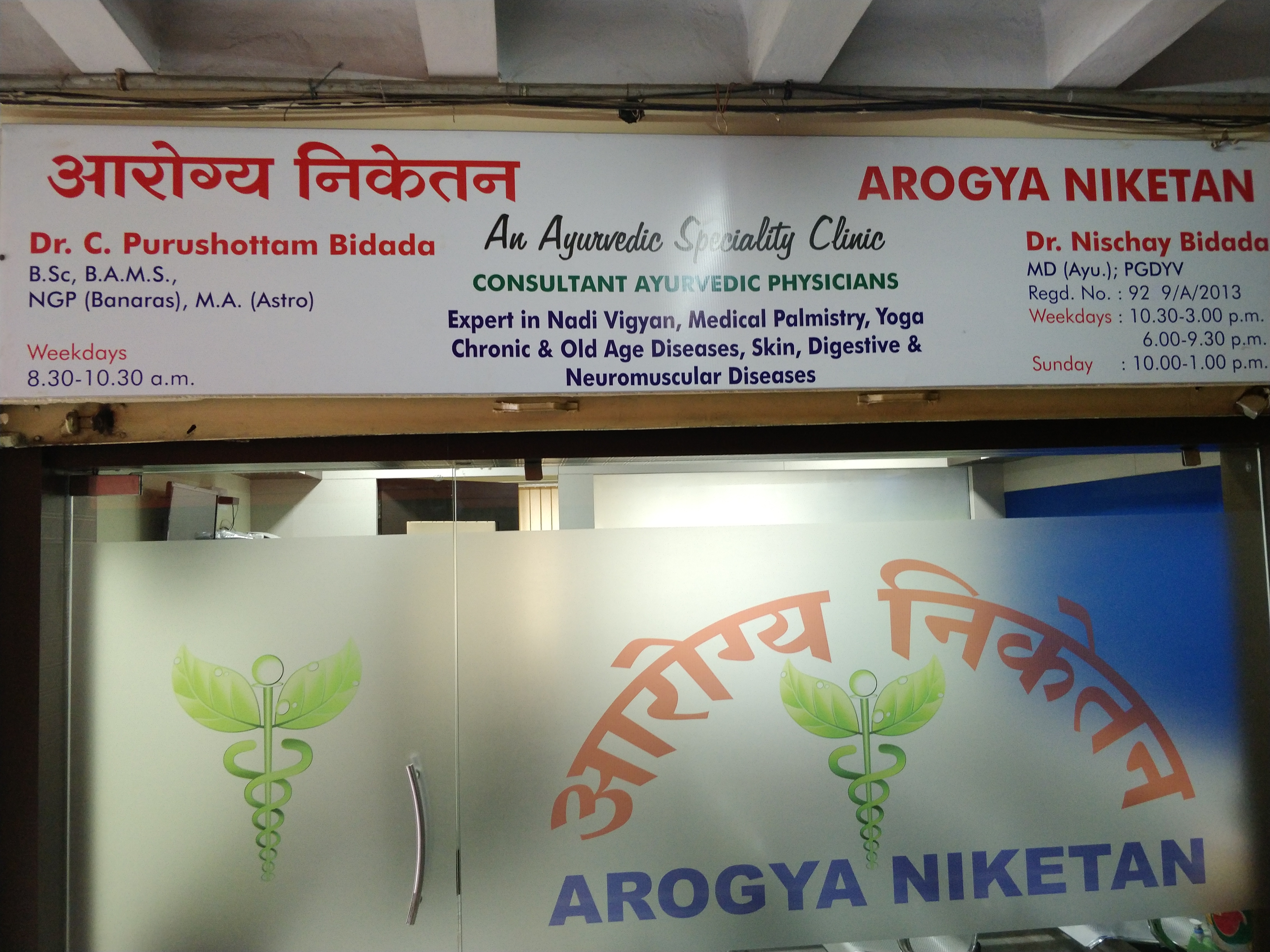 Arogya Niketan Image 3