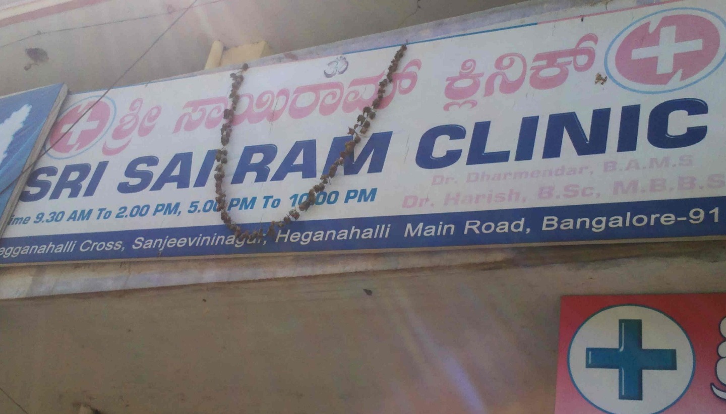 Sri Sairam Clinic Image 1