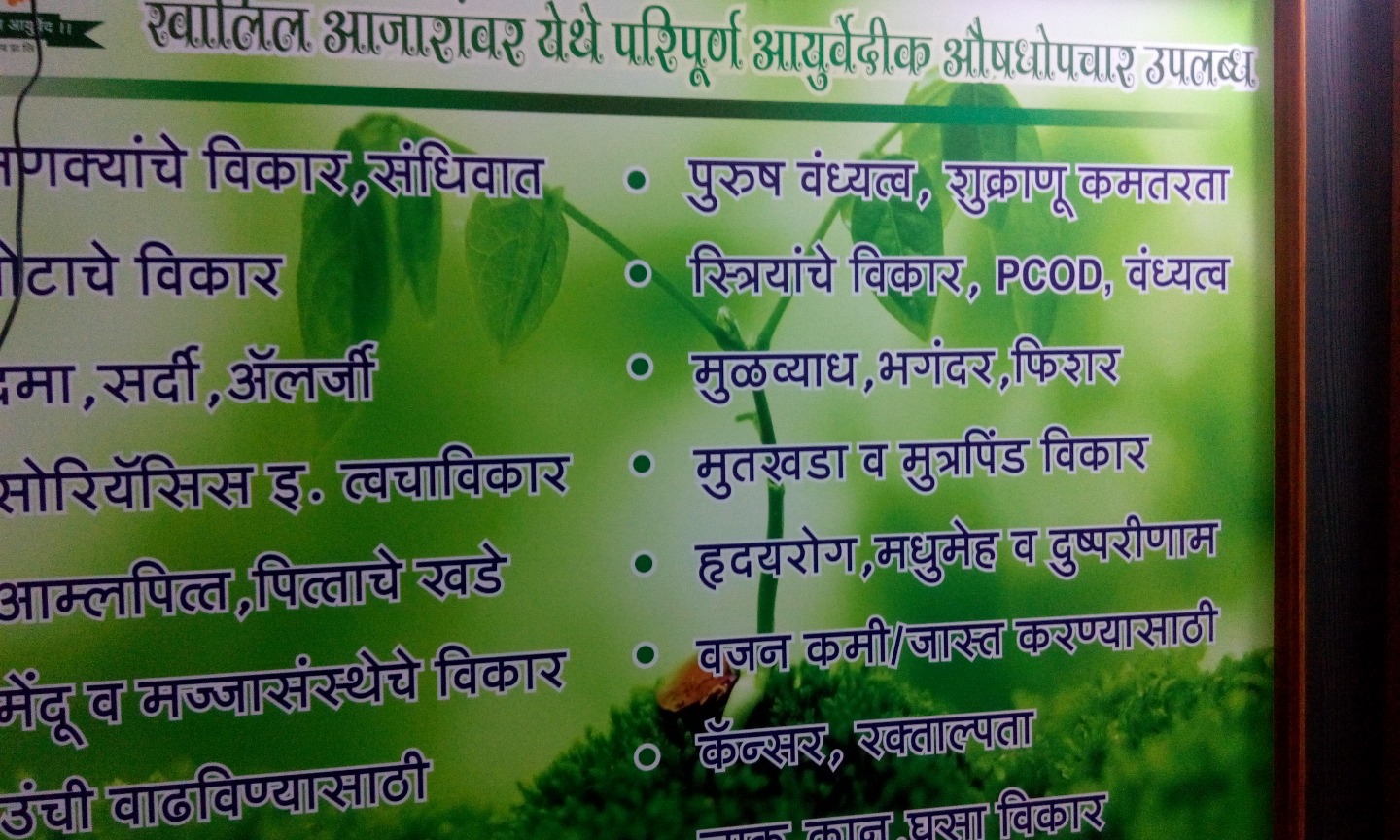 Shri Vishwatej Ayurved Clinic & Panchakarma Centre Image 5