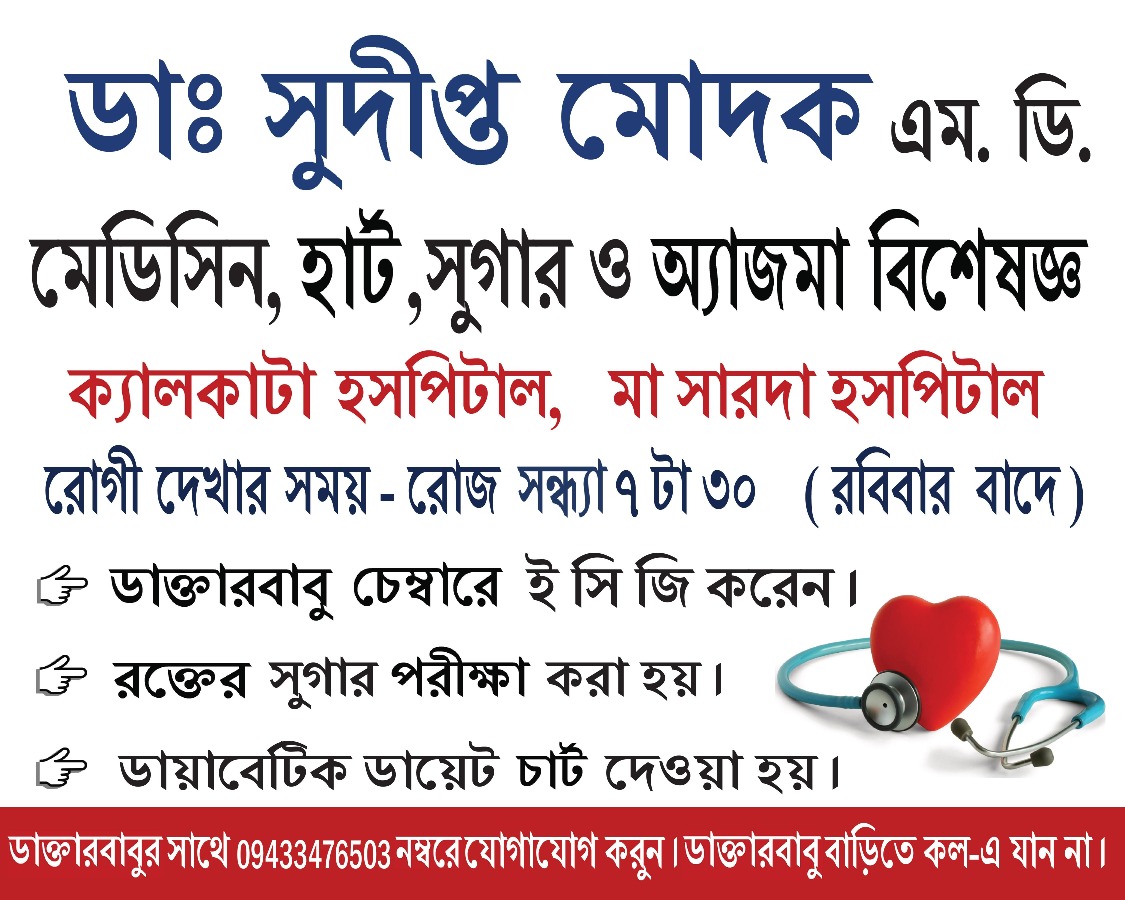 Dr. Modak's Heart, Diabetes Clinic Image 5