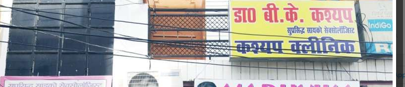 Kashyap Clinic Pvt. Ltd. Image 2