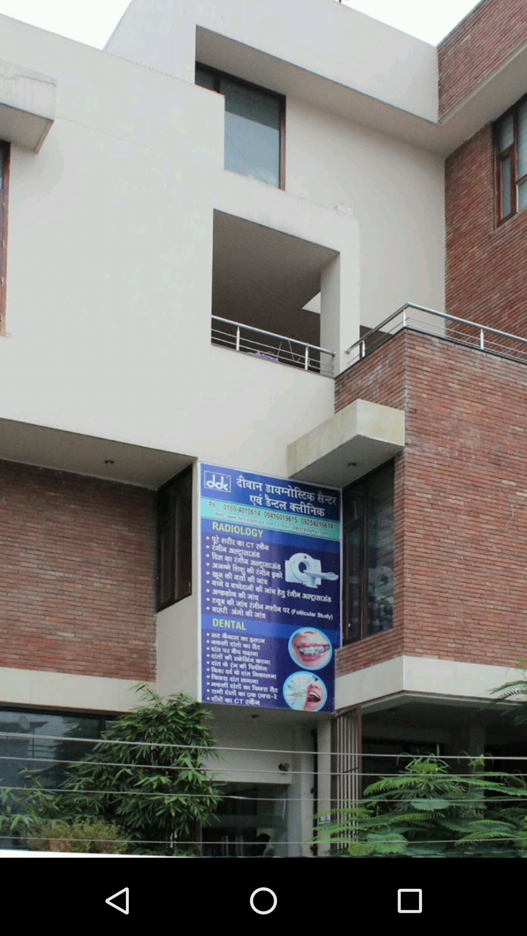 Dewan Diagnostic Centre Image 2