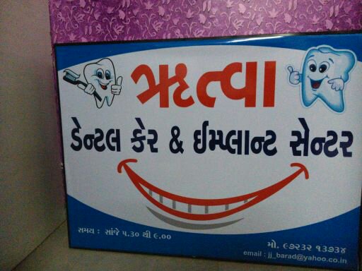 Rutva dental care and implant center Image 1
