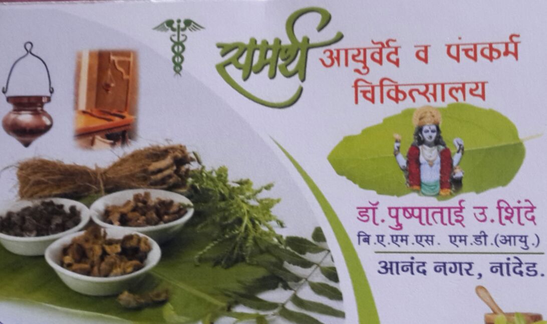 Shri Vishwadeep Ayurved Panchakarma Clinic Image 2