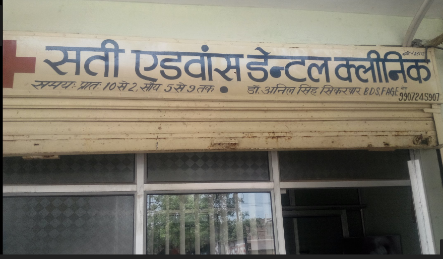 Sati Advance Dental Clinic Image 1