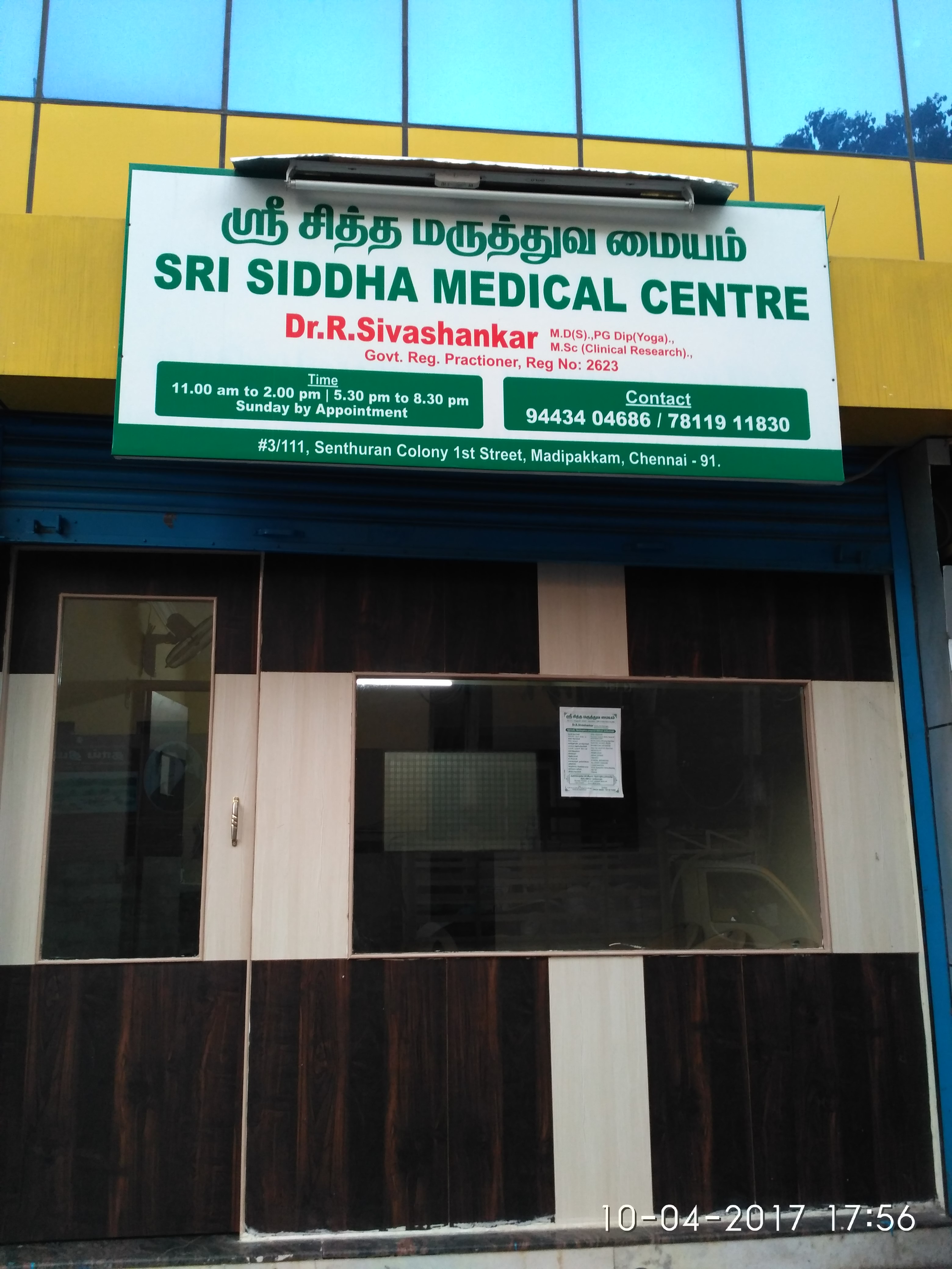 SRI SIDDHA MEDICAL CENTRE Image 1