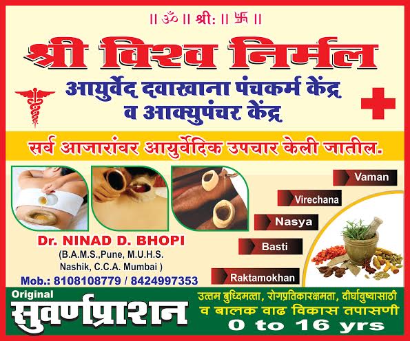 Sri Vishwa Nirmal Ayurveda Clinic Image 5