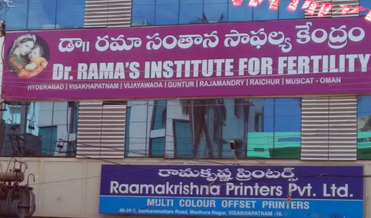 Dr. Rama's Institute of Fertility Image 1