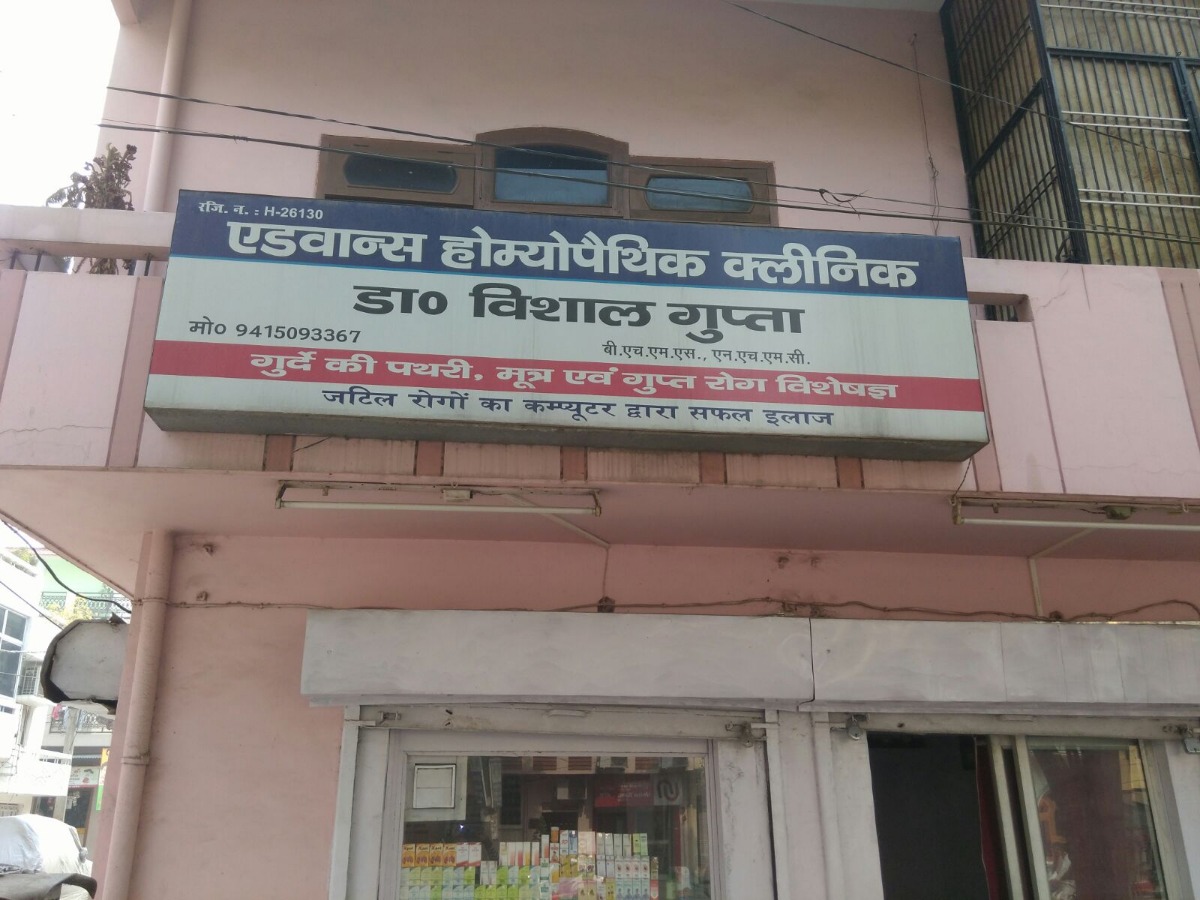 Advance Homeopathic Clinic Image 2