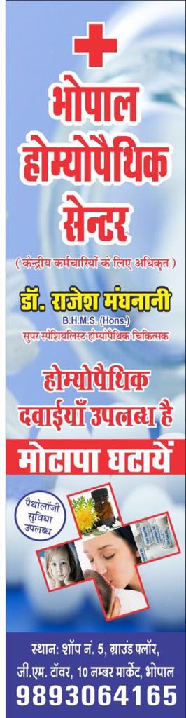 Bhopal Homeopathic Centre Image 6