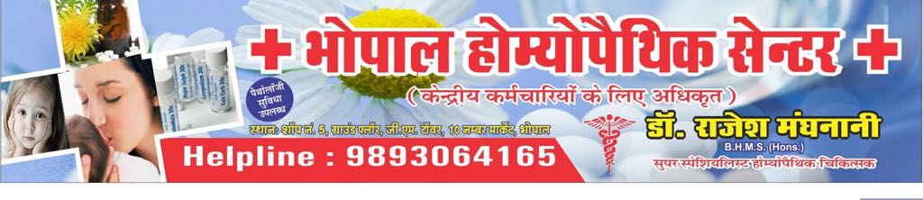 Bhopal Homeopathic Centre Image 7
