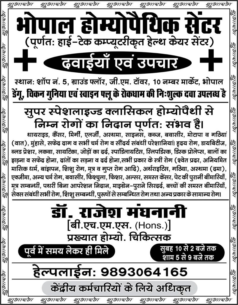 Bhopal Homeopathic Centre Image 11