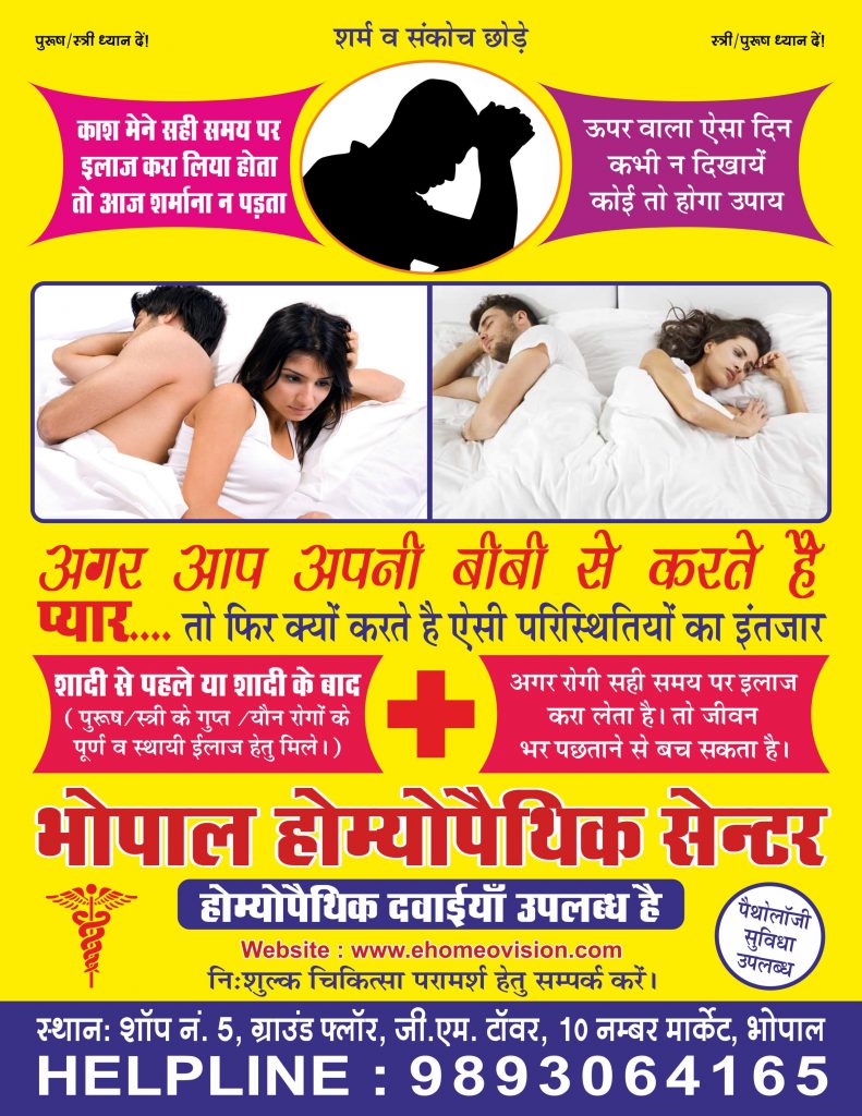 Bhopal Homeopathic Centre Image 1