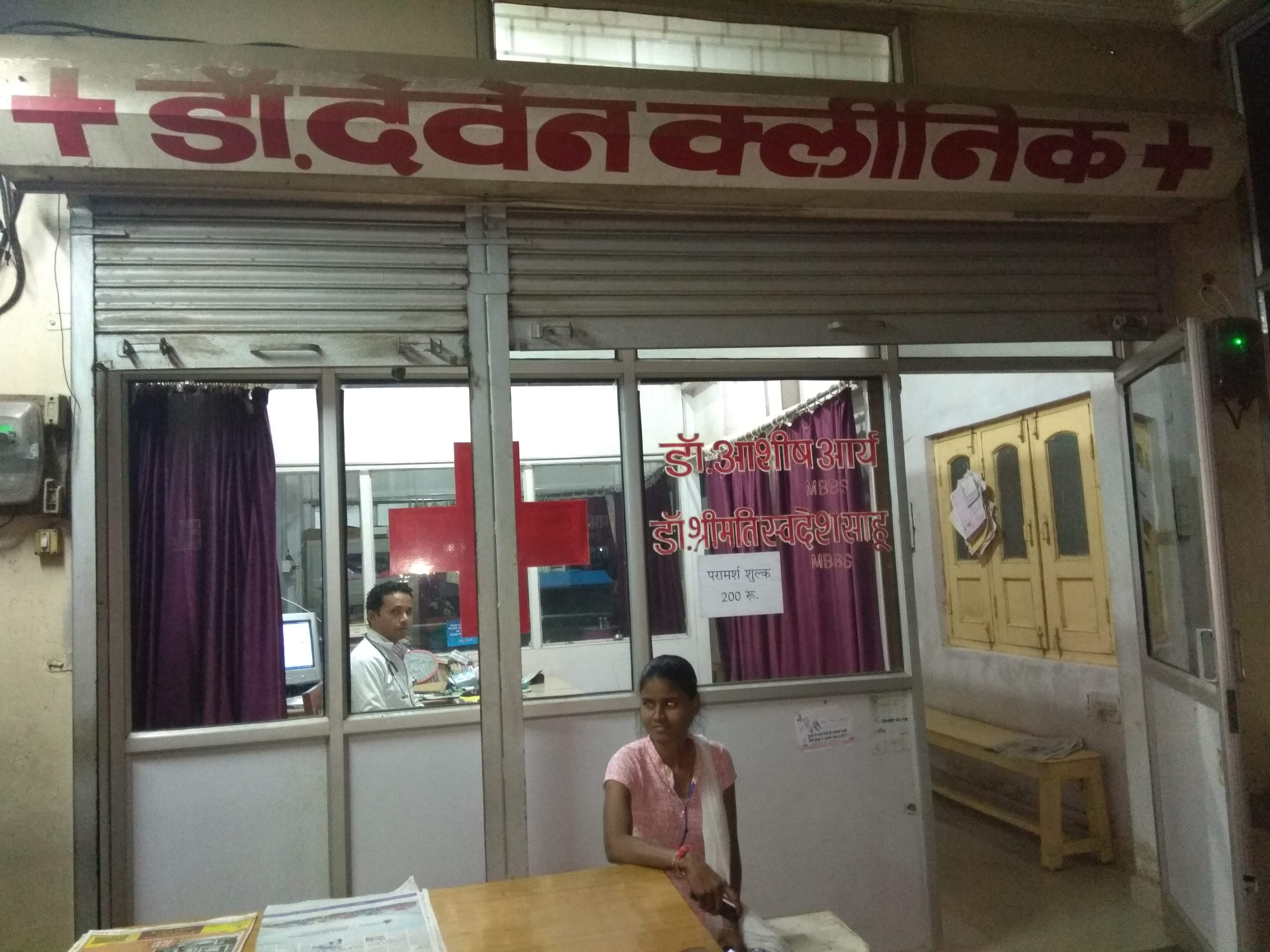 Dr. Deven Clinic Image 4