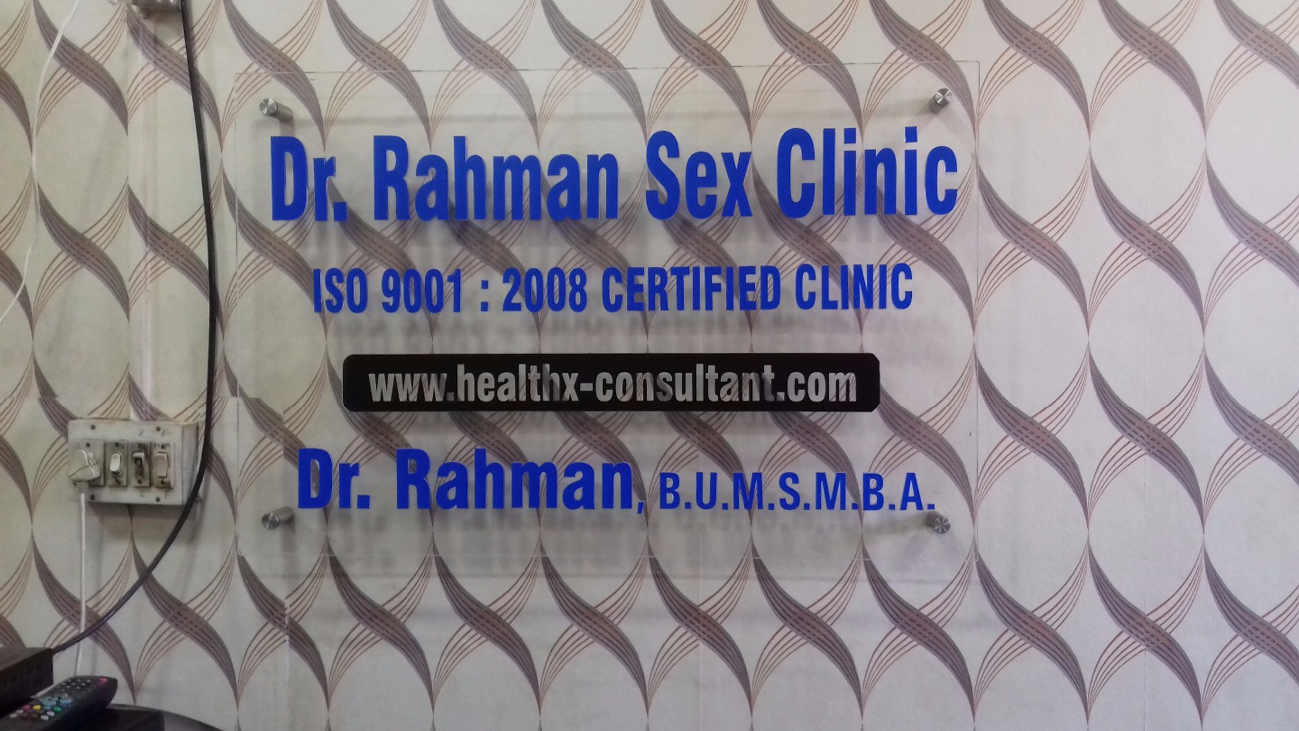 Rahman Sex Clinic Image 6