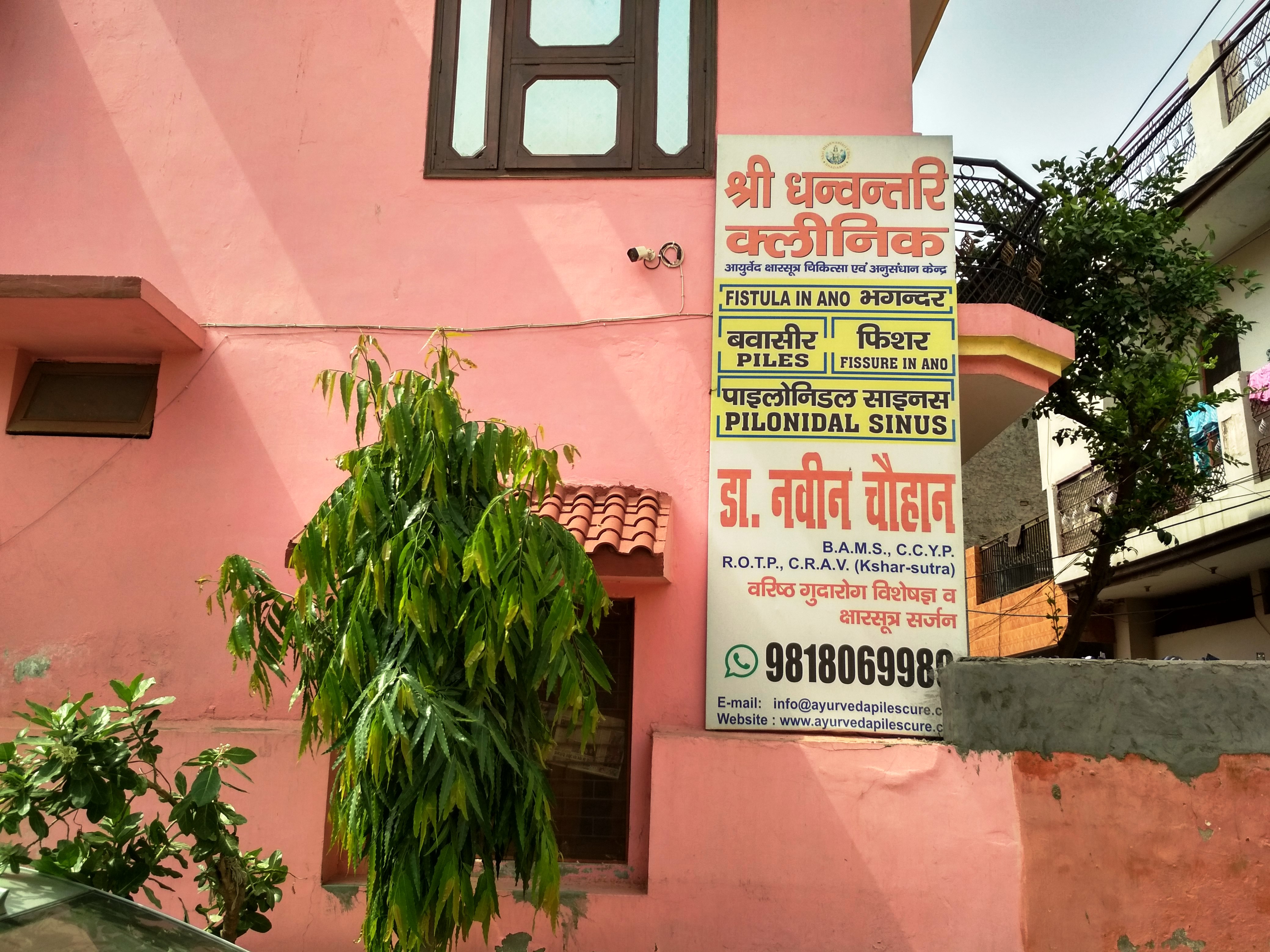 Shri Dhanwantari Piles-Fistula-Fissure Clinic Image 3