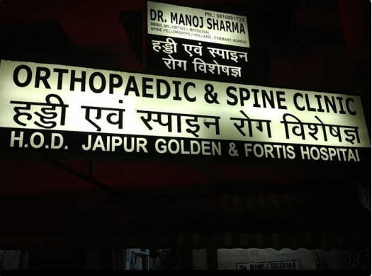 Spine & Orthopedic Clinic Image 1