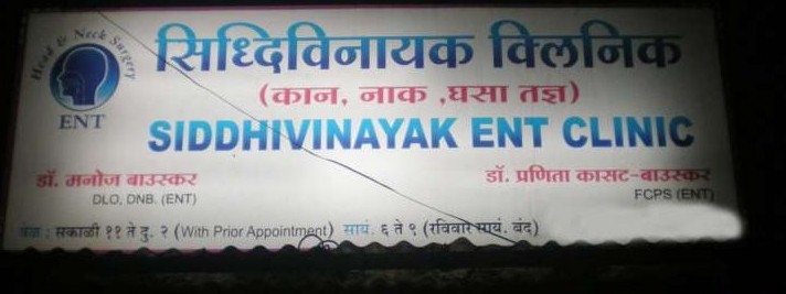 Siddhivinayak ENT Clinic Image 1