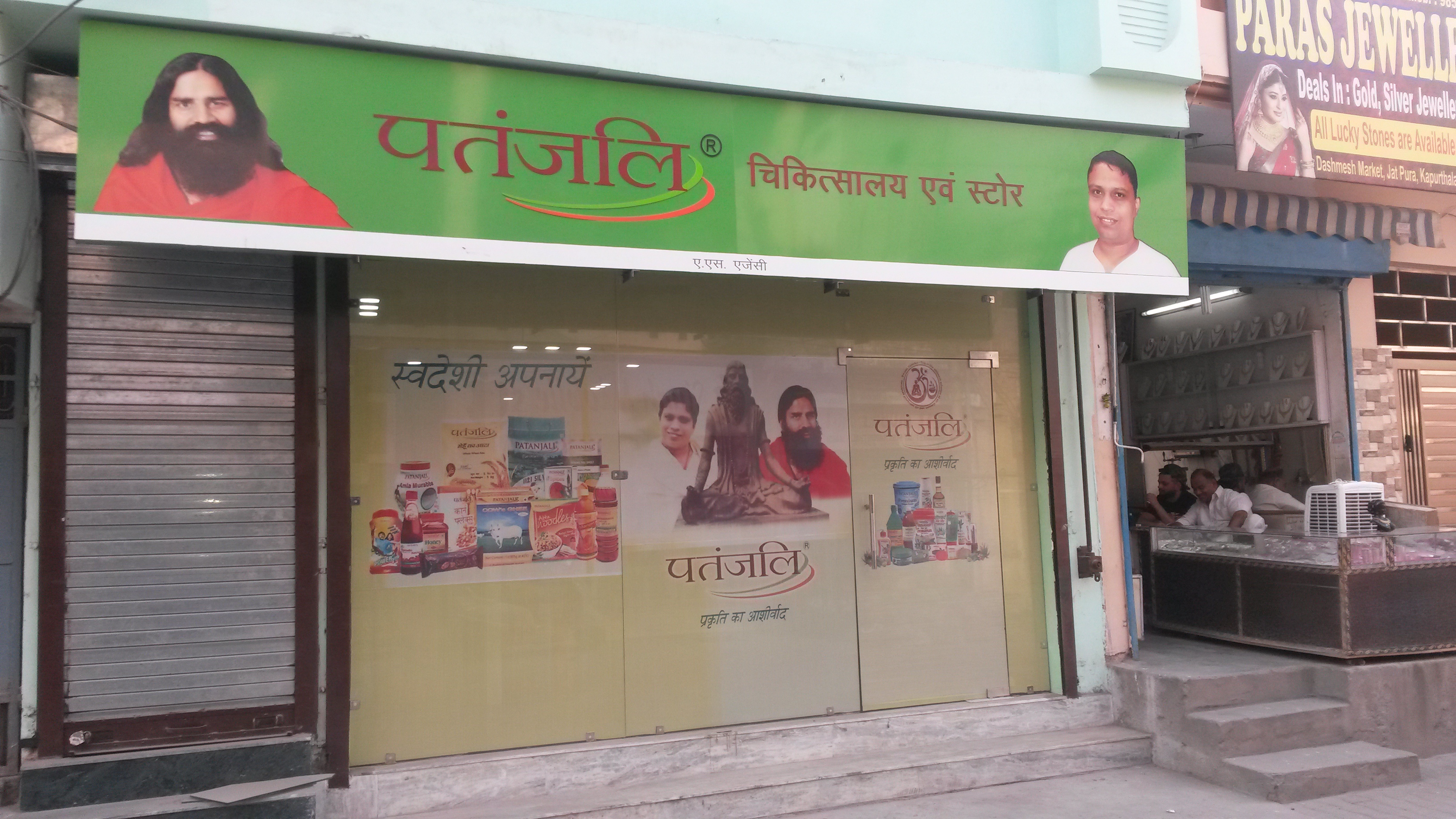 patanjali chikitsalaya Image 1