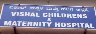 Vishal Children And Maternity Hospital Image 2