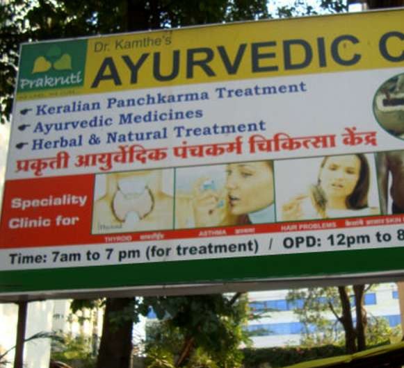 Prakruti Ayurved Image 1