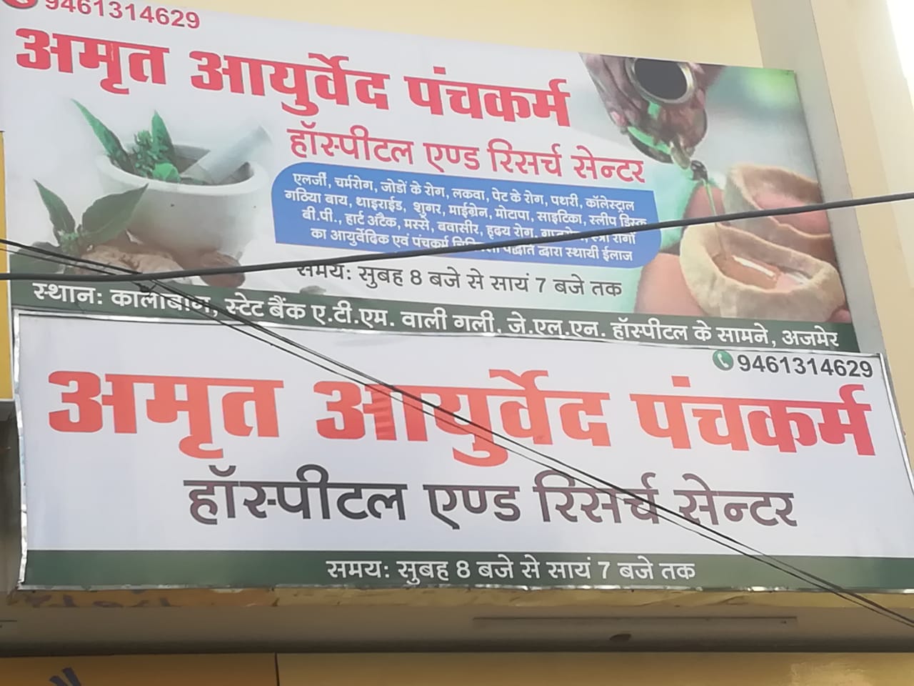 AMRIT AYURVEDA PANCHKARMA HOSPITAL & Allergy Diagnostic Lab Image 14