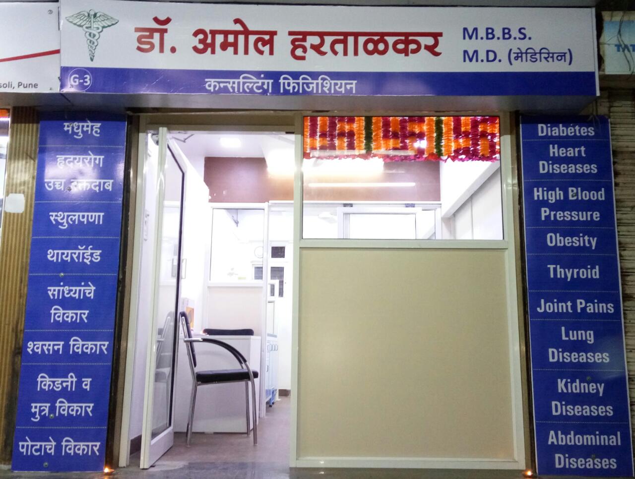 Dr Amol Hartalkar's Cardio-Diabetes Clinic Image 1